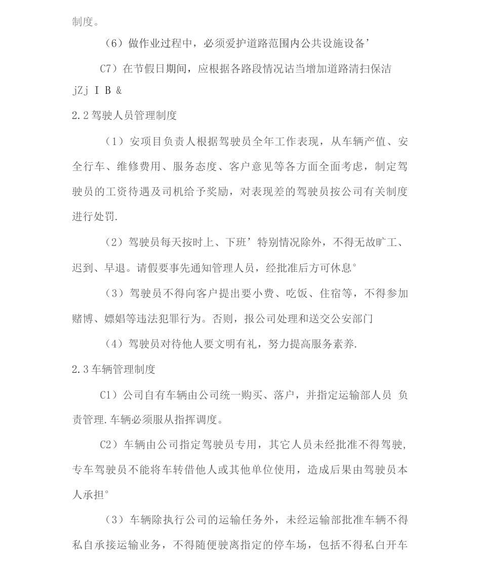 街道环卫保洁工作服务方案2_第3页
