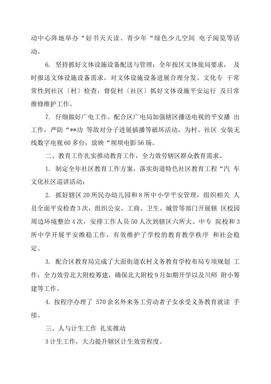 街道社事办上半工作总结_第2页