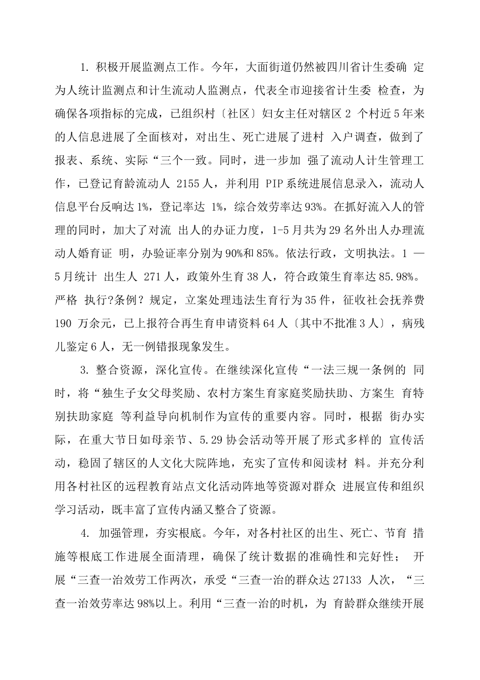 街道社事办上半工作总结_第3页