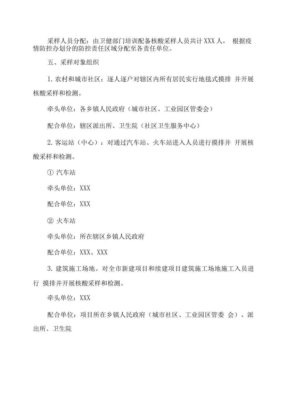 街道社区开展核酸检测实施方案及预案_第2页