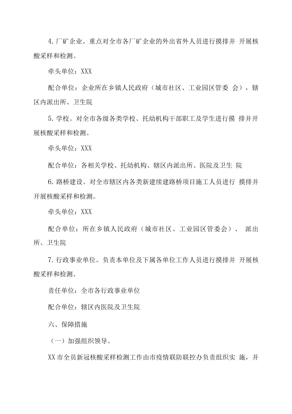 街道社区开展核酸检测实施方案及预案_第3页