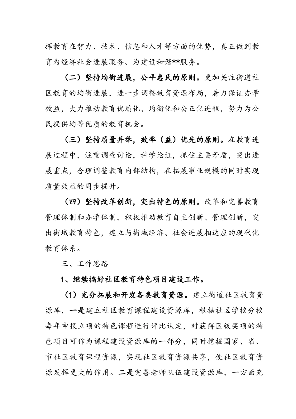 街道社区教育工作思路_第2页