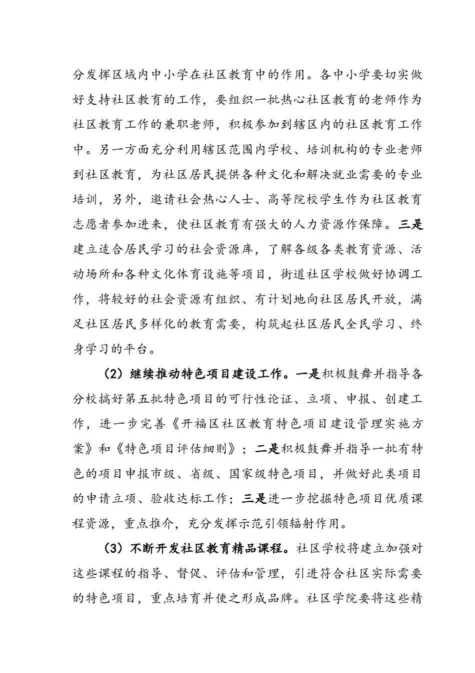 街道社区教育工作思路_第3页