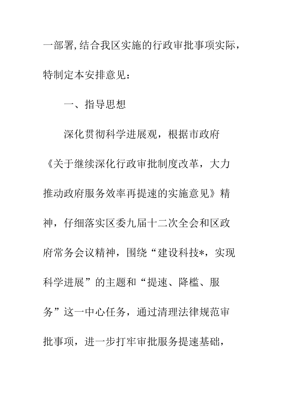 街道社区行政审批规范意见_第2页