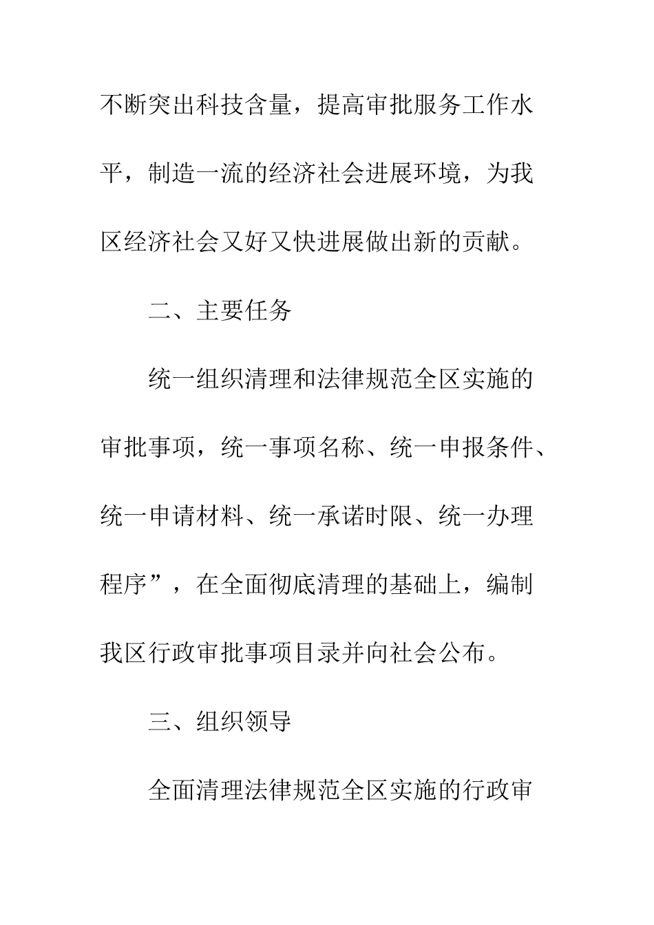 街道社区行政审批规范意见_第3页