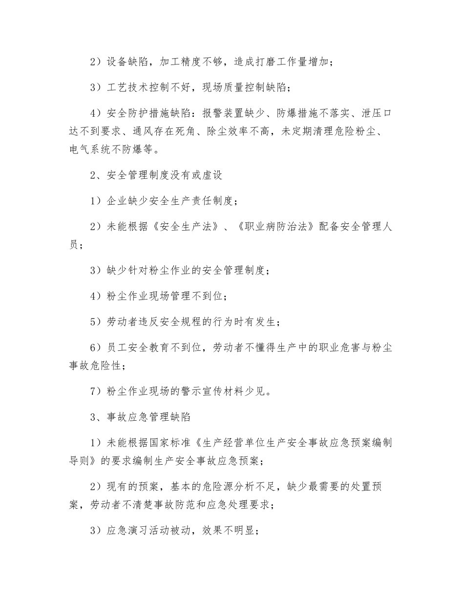 街道粉尘企业专项整治工作分析_第2页