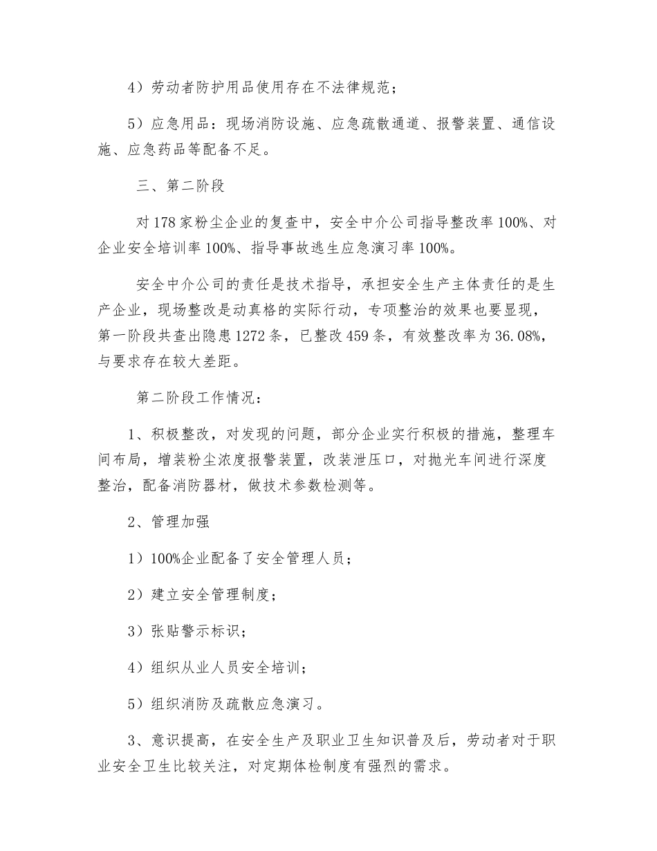 街道粉尘企业专项整治工作分析_第3页