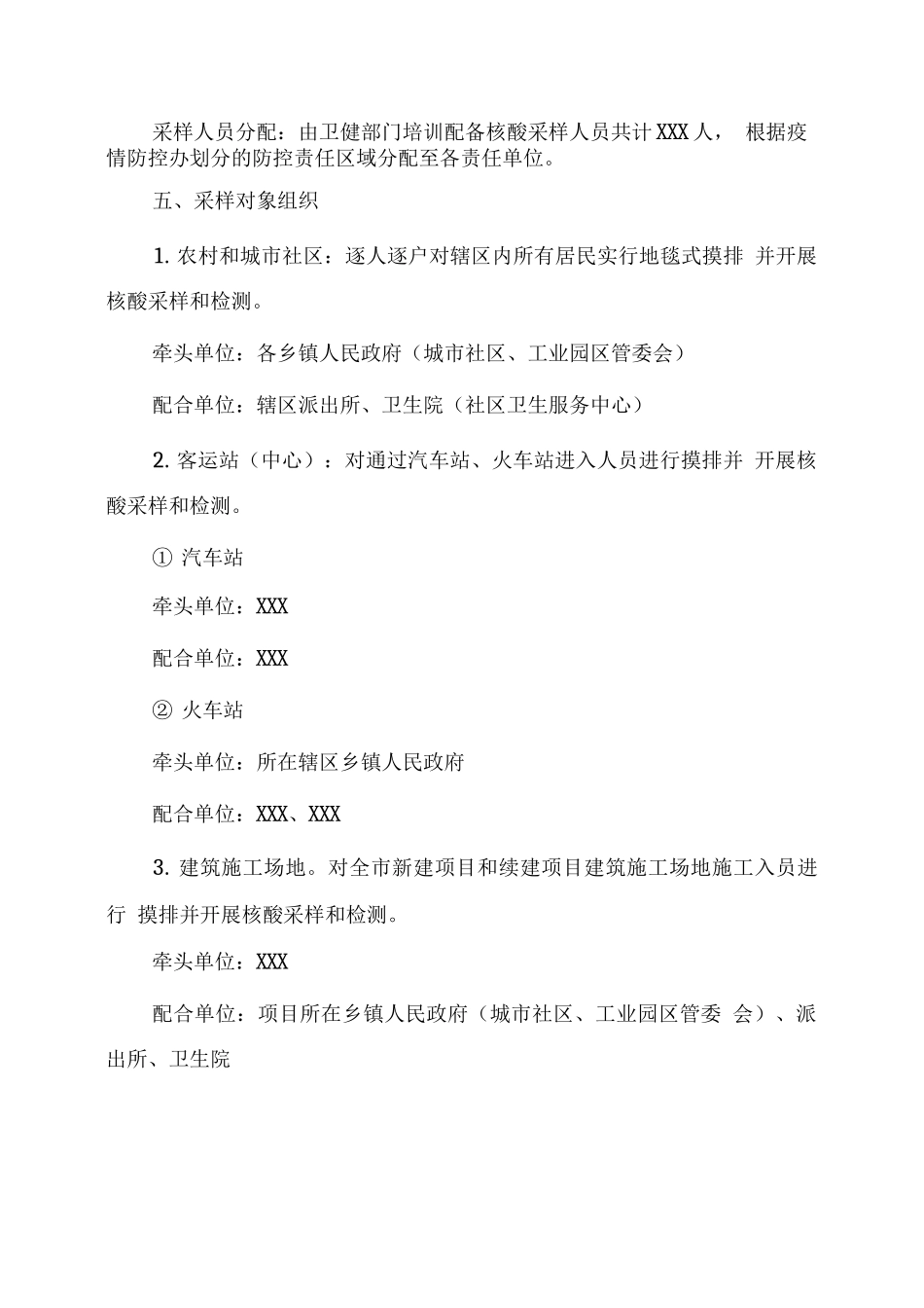街道社区组织秋冬季节核酸检测工作方案及预案_第2页