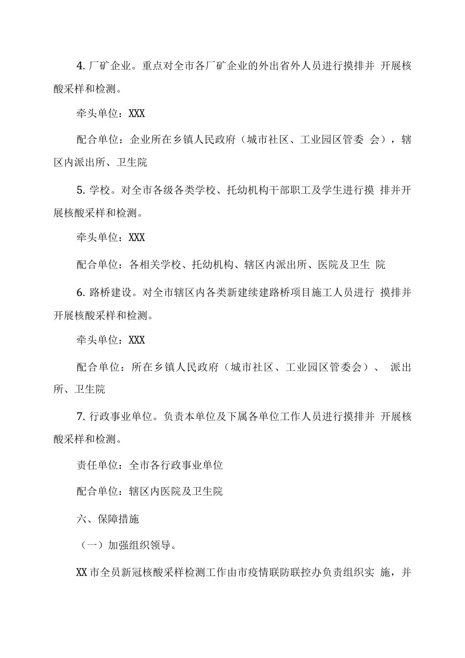 街道社区组织秋冬季节核酸检测工作方案及预案_第3页