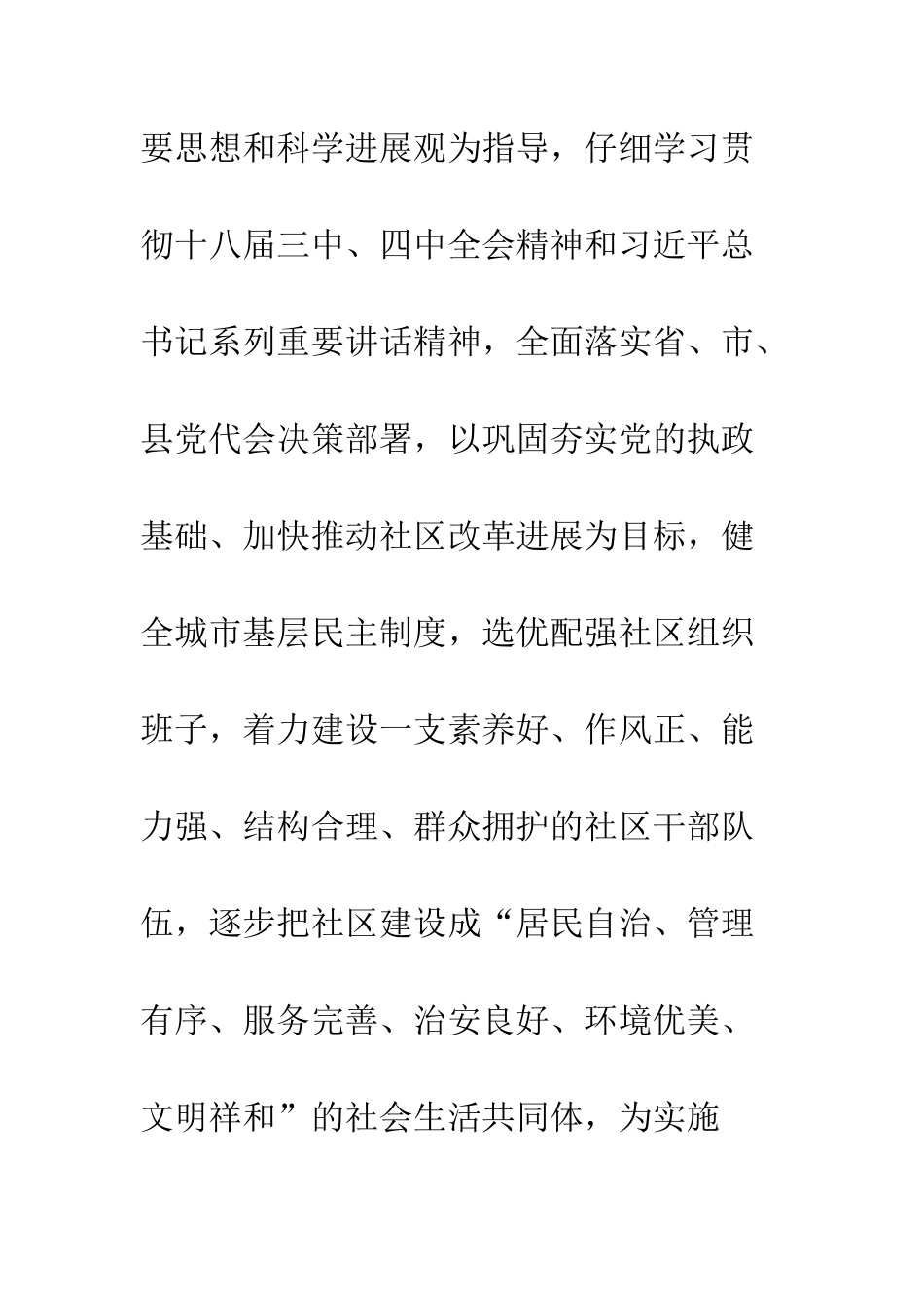 街道社区组织换届选举工作方案_第2页
