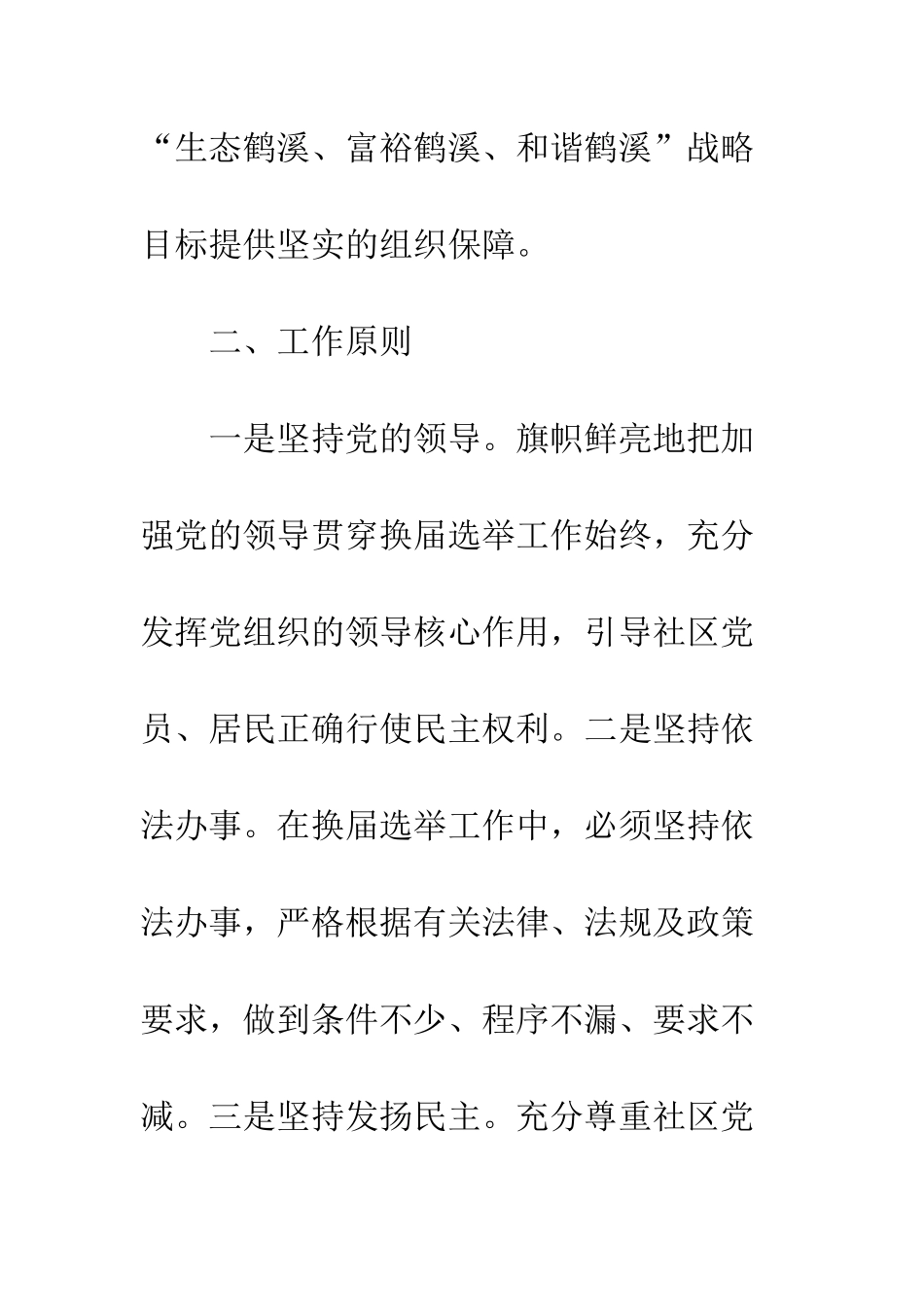 街道社区组织换届选举工作方案_第3页