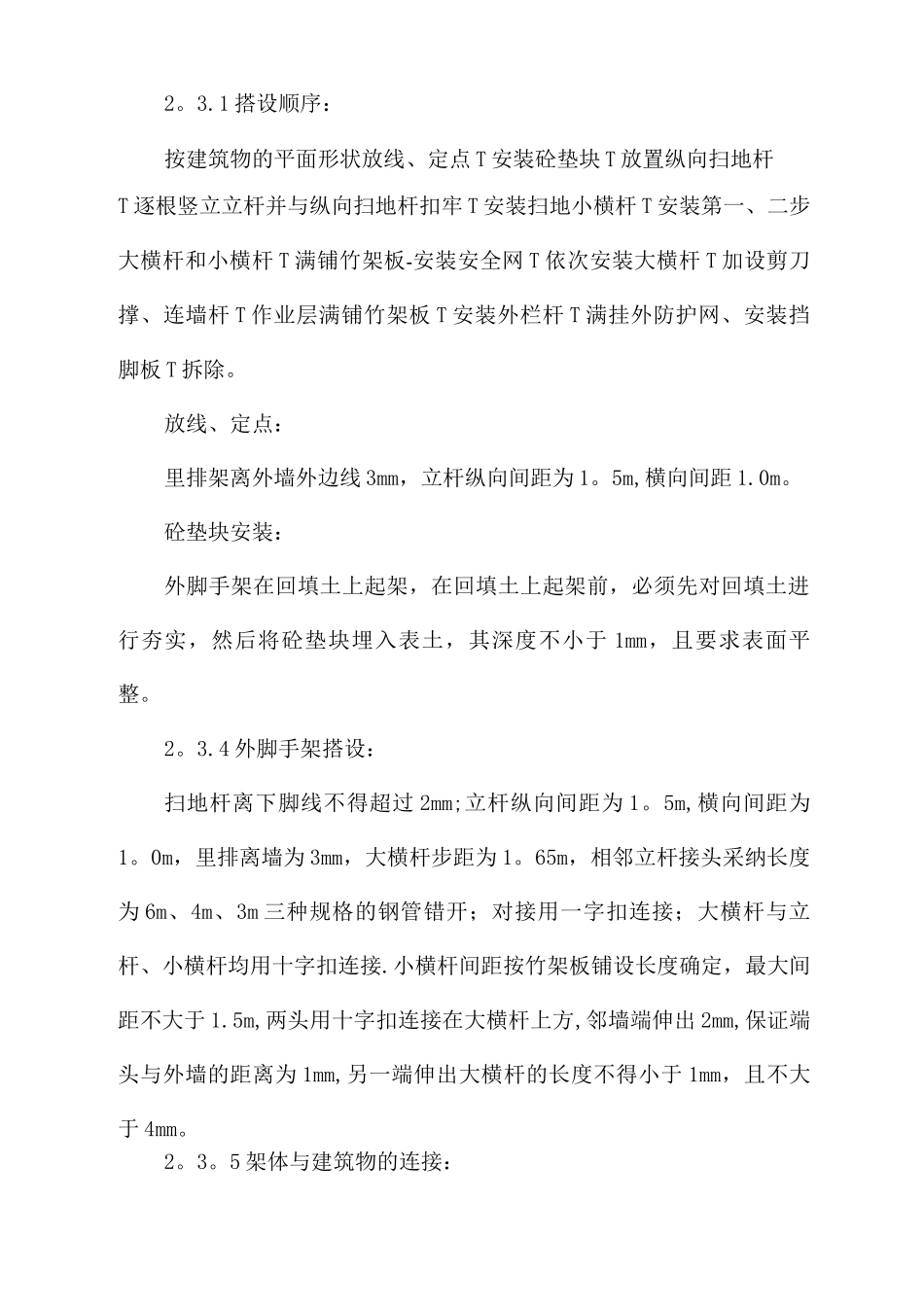 衡山乐福购物广场钢管外脚手架专项施工方案_第3页