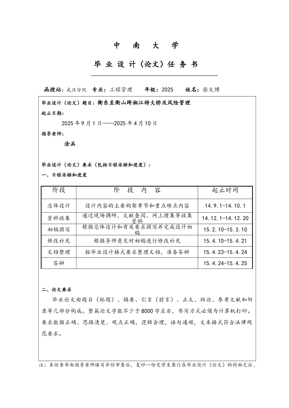 衡东至衡山跨湘江特大桥施组及风险管理--张文博_第2页