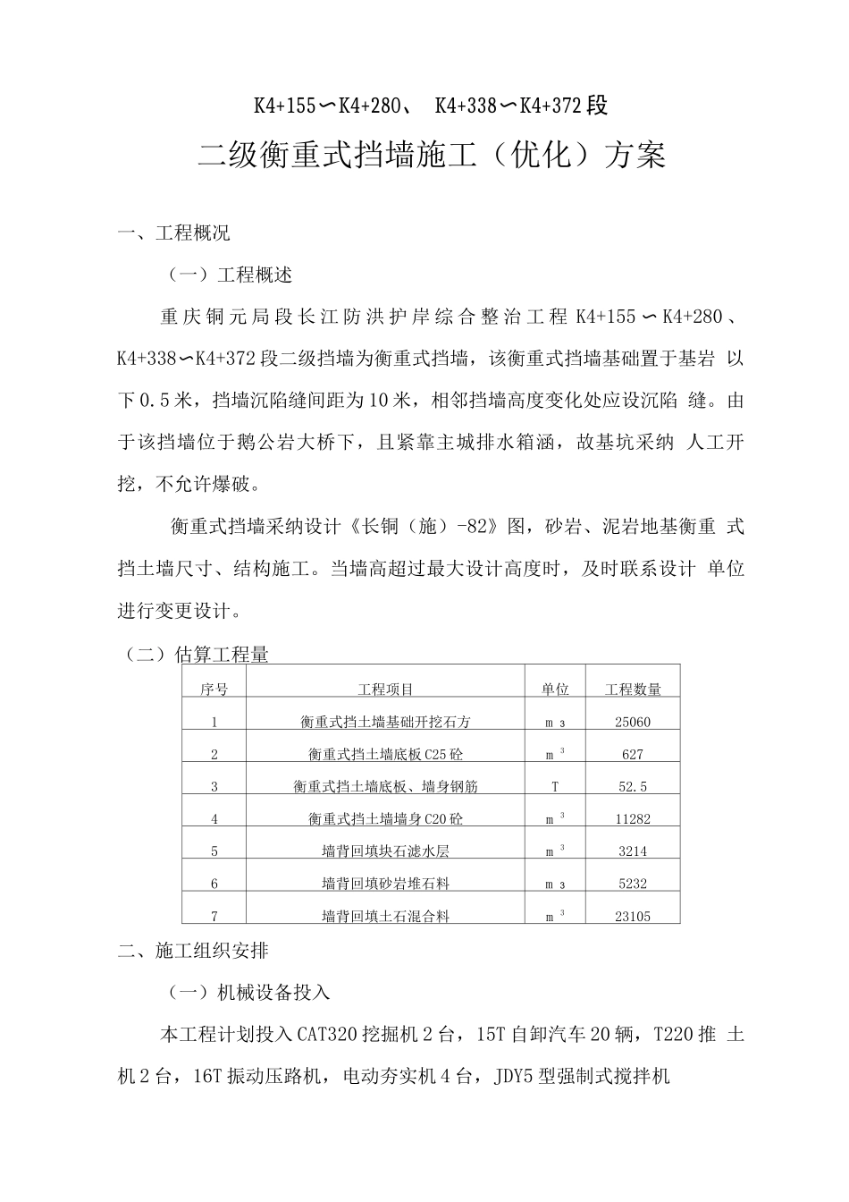 衡重式挡墙施工方案_第1页