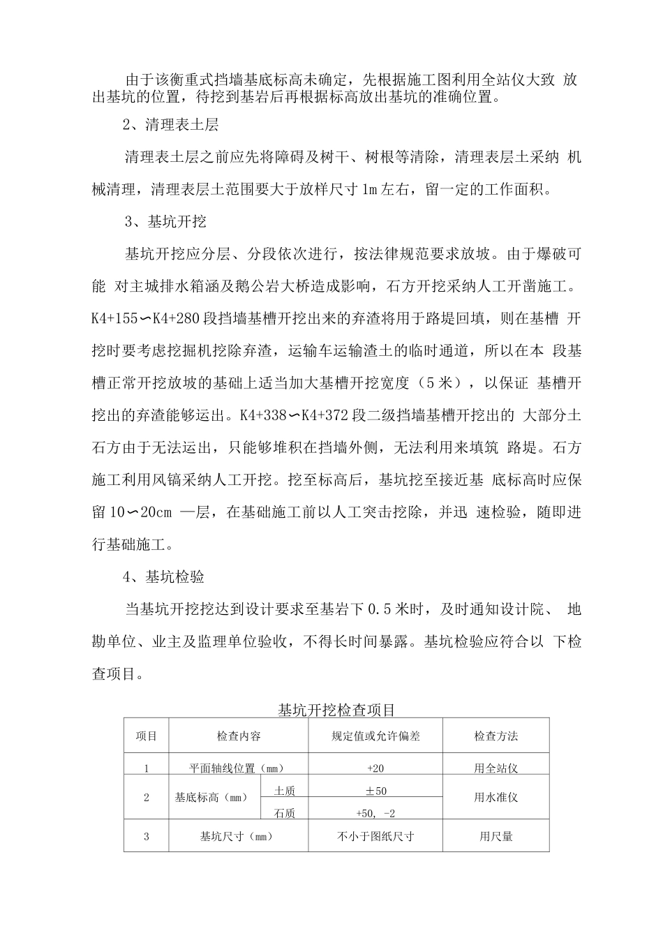 衡重式挡墙施工方案_第3页