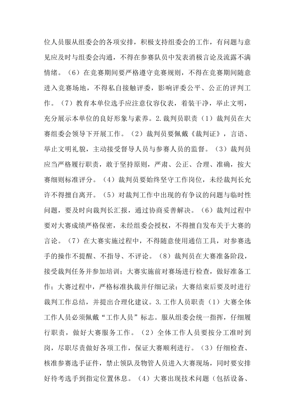 衡水市家政服务技能大赛技术方案_第2页