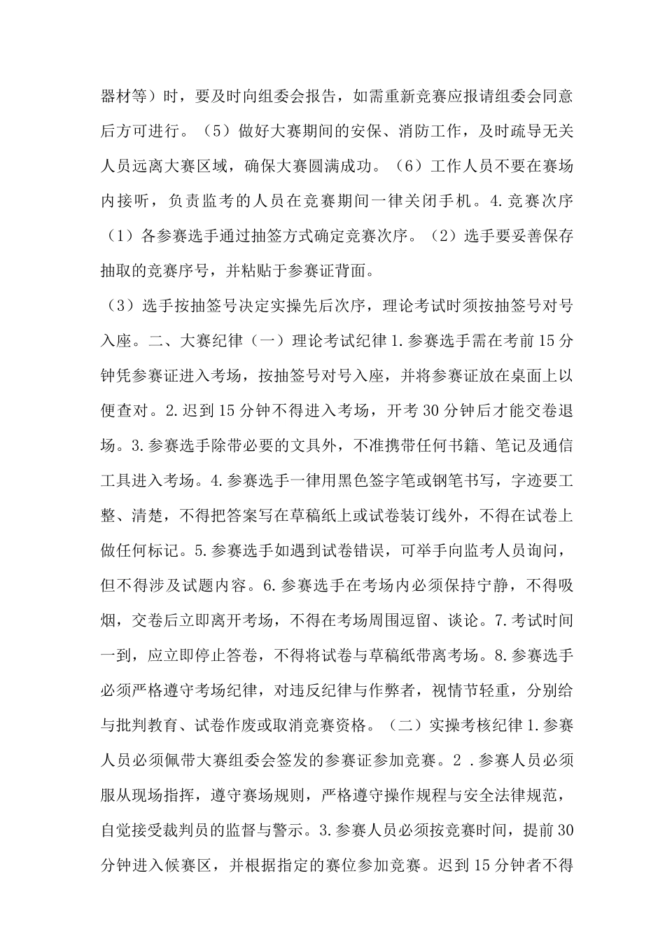 衡水市家政服务技能大赛技术方案_第3页