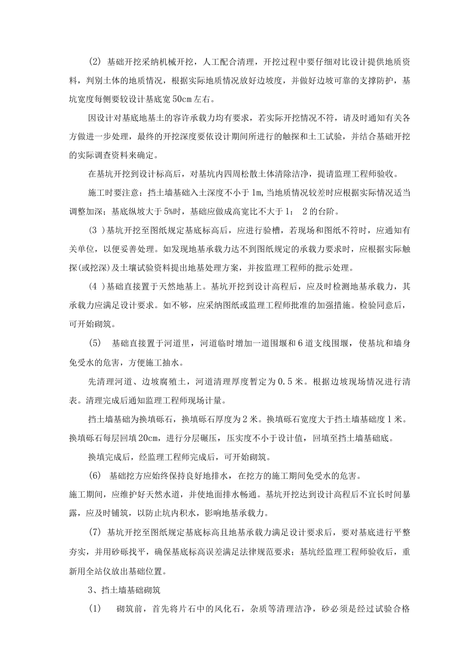 衡重式路肩挡土墙施工方案及工艺方法_第2页