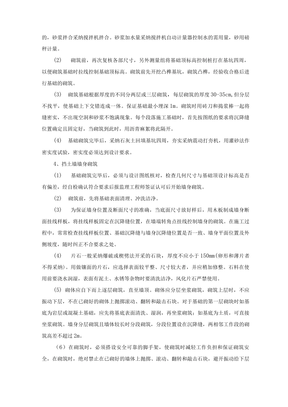 衡重式路肩挡土墙施工方案及工艺方法_第3页