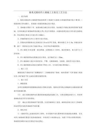 衡重式路肩挡土墙施工方案及工艺方法