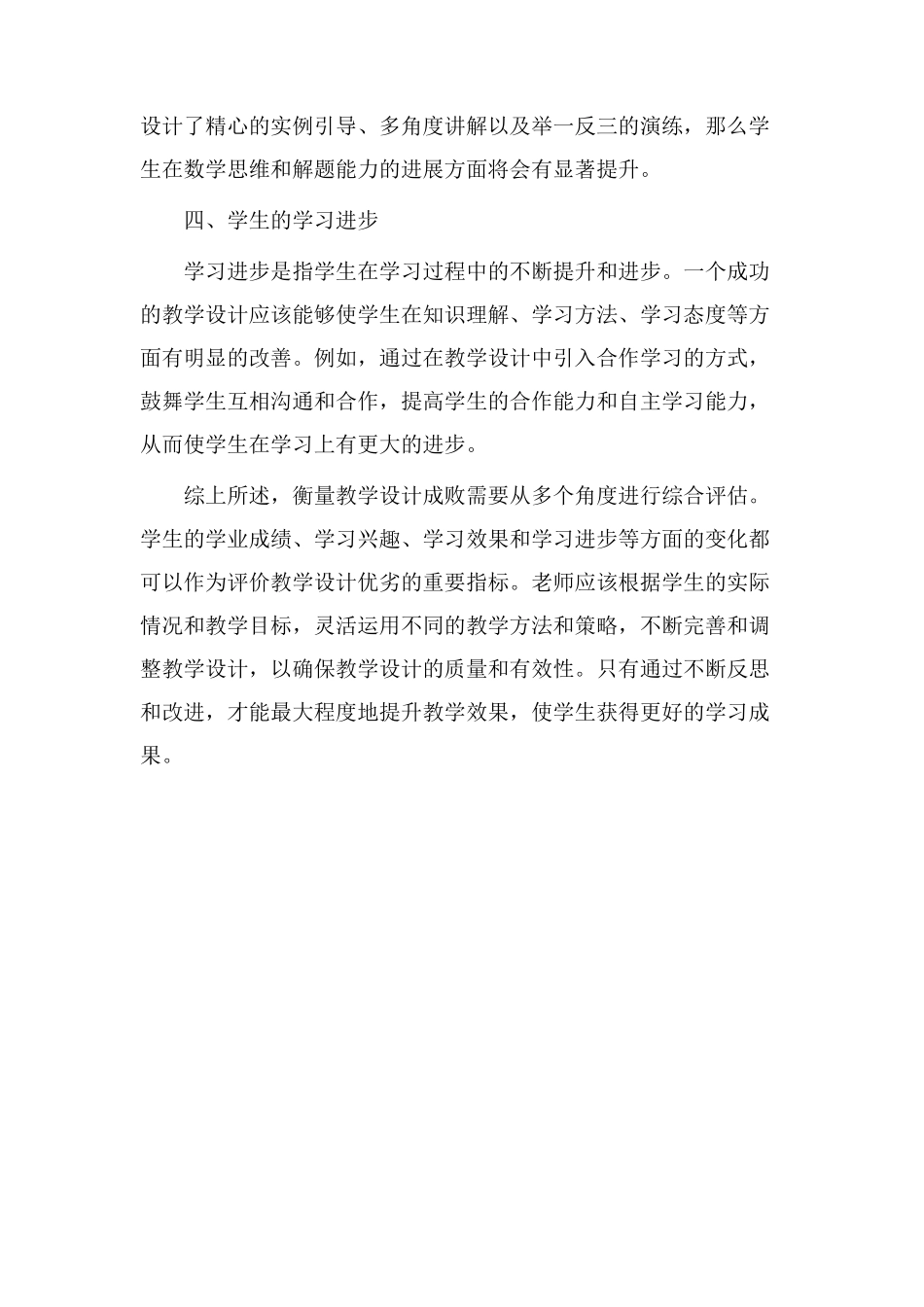 衡量教学设计成败_第2页