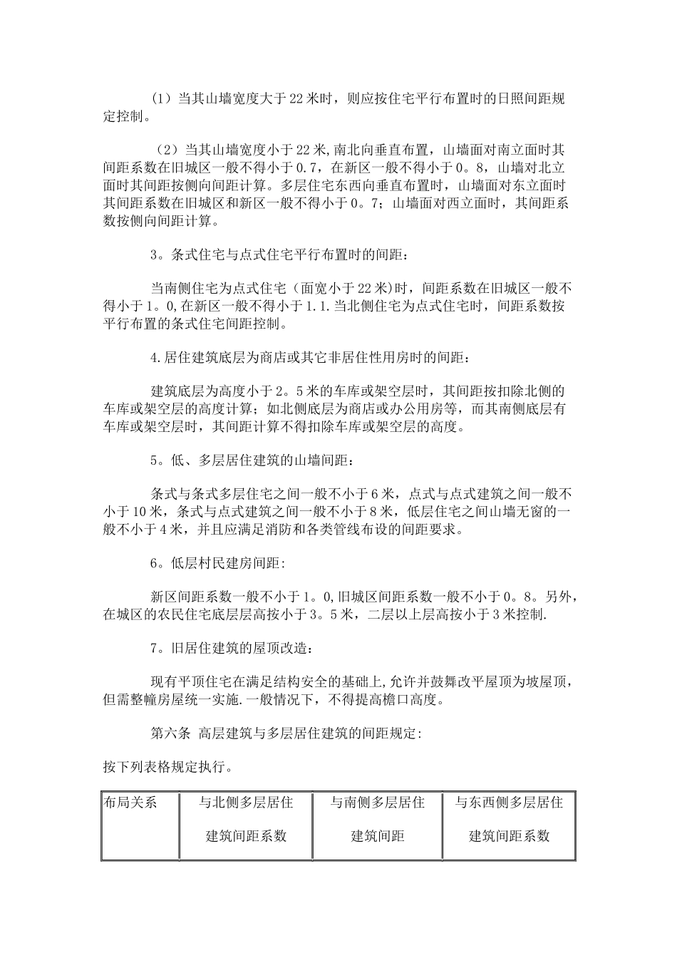 衢州市城市规划管理技术规定 _第2页