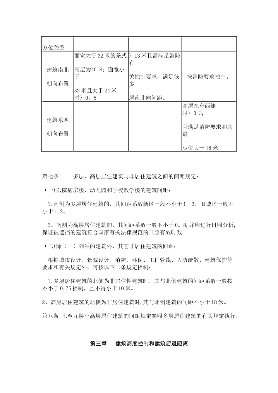 衢州市城市规划管理技术规定 _第3页
