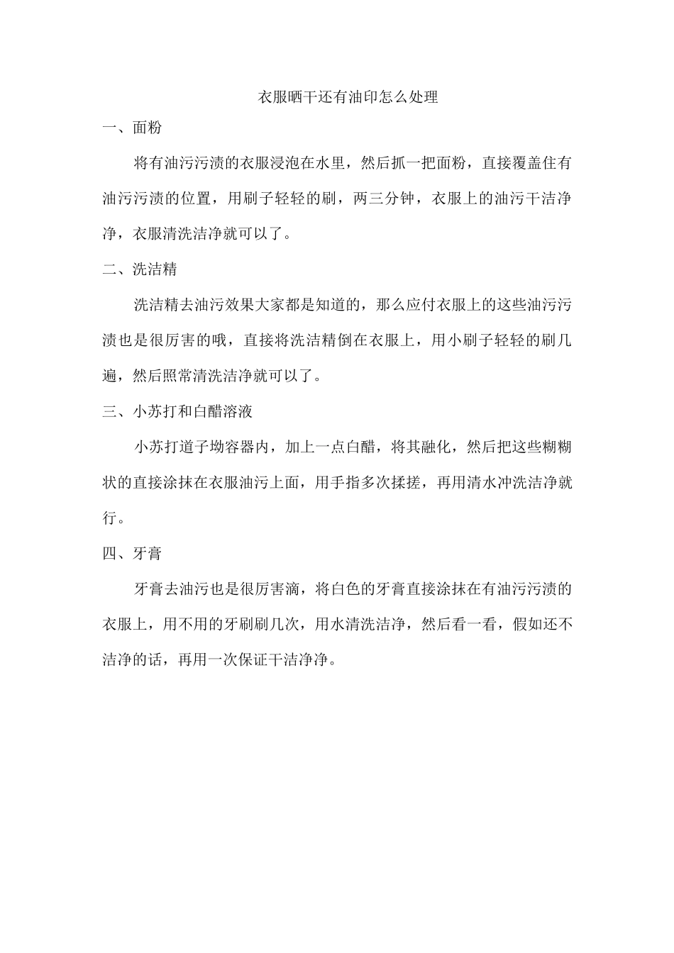衣服晒干还有油印怎么处理_第1页