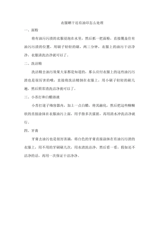 衣服晒干还有油印怎么处理