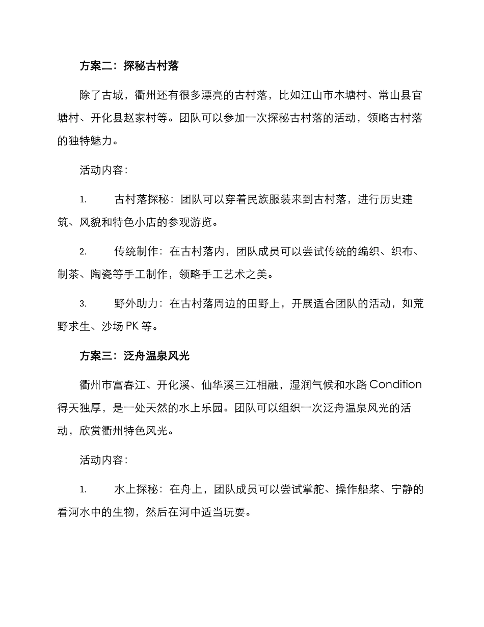 衢州特色团建方案_第2页