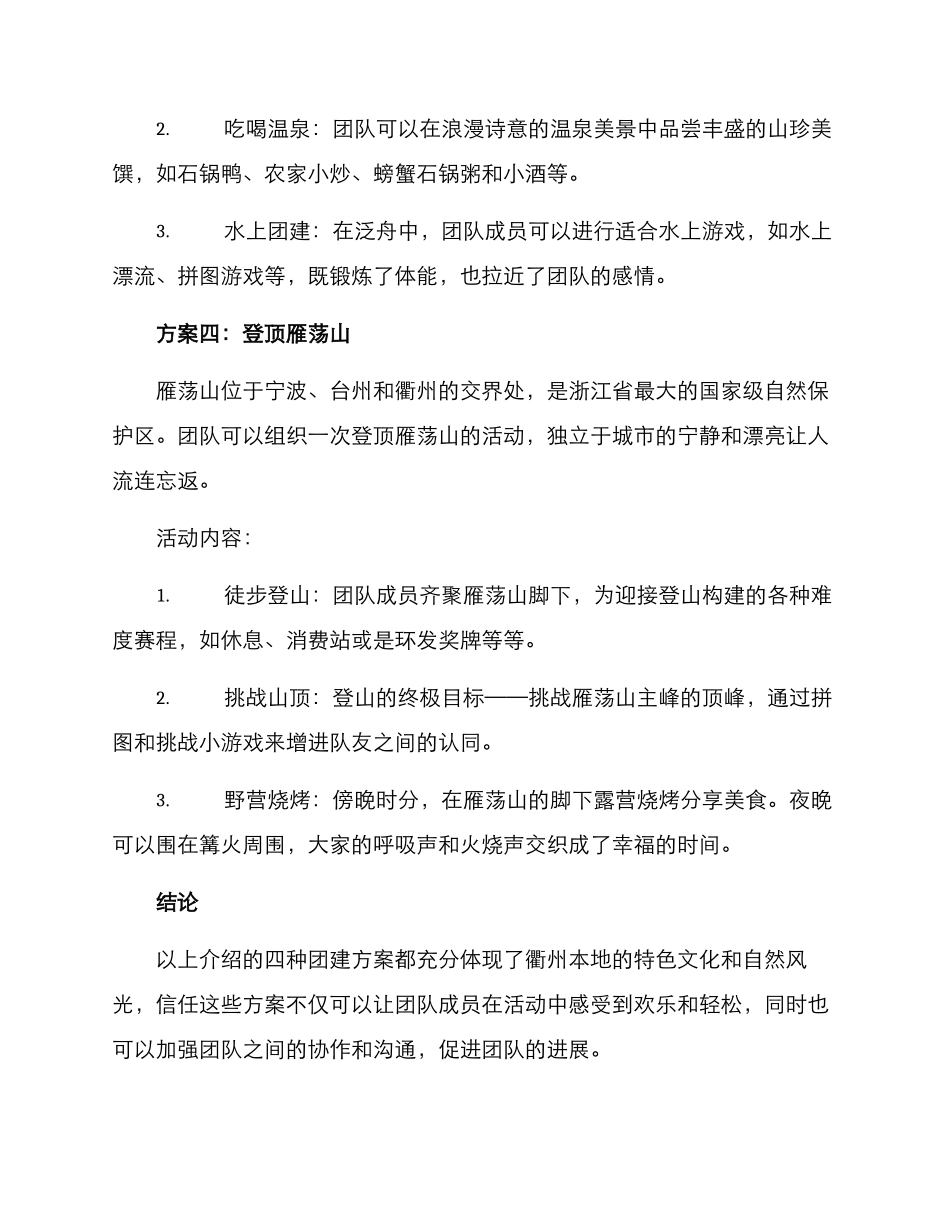 衢州特色团建方案_第3页