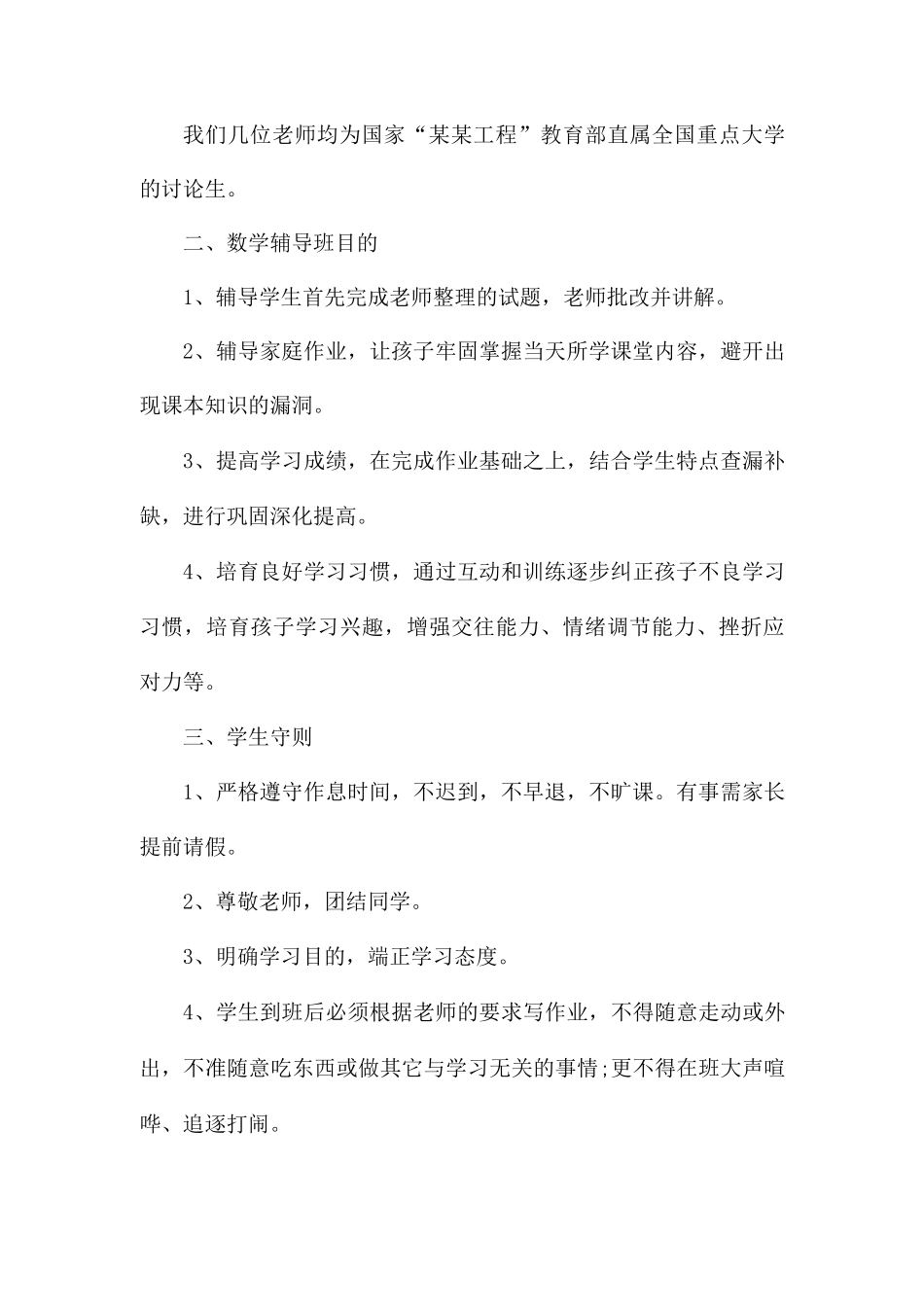 补习班规章制度_第2页