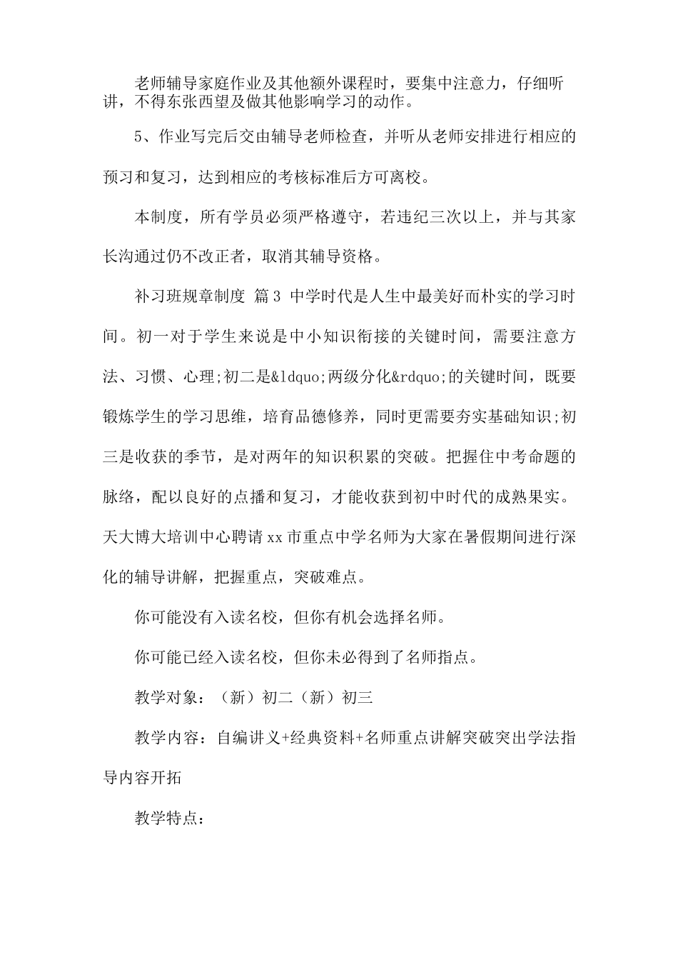 补习班规章制度_第3页