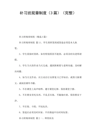 补习班规章制度