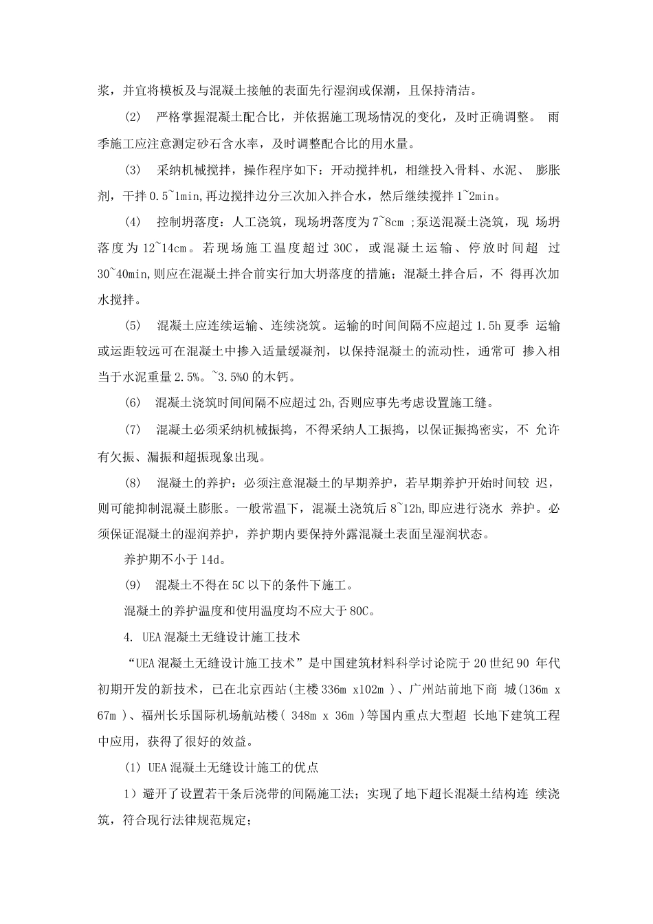 补偿收缩混凝土_第3页