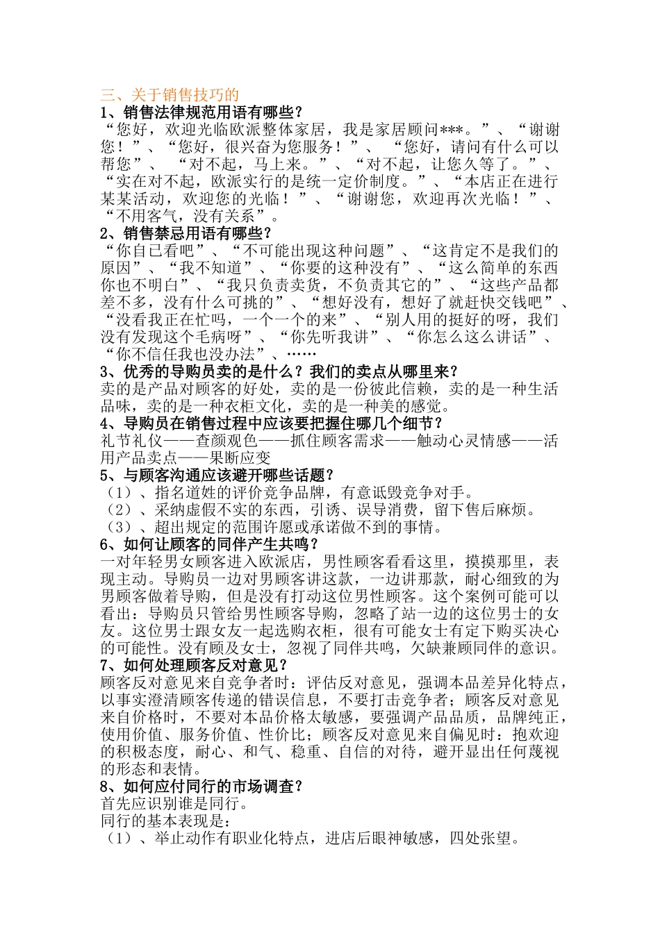 衣柜销售技巧_第1页