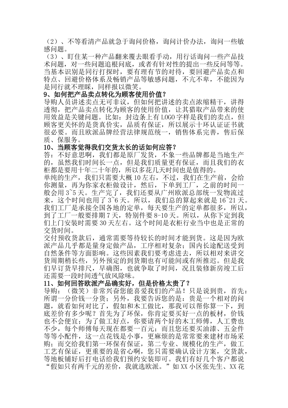 衣柜销售技巧_第2页