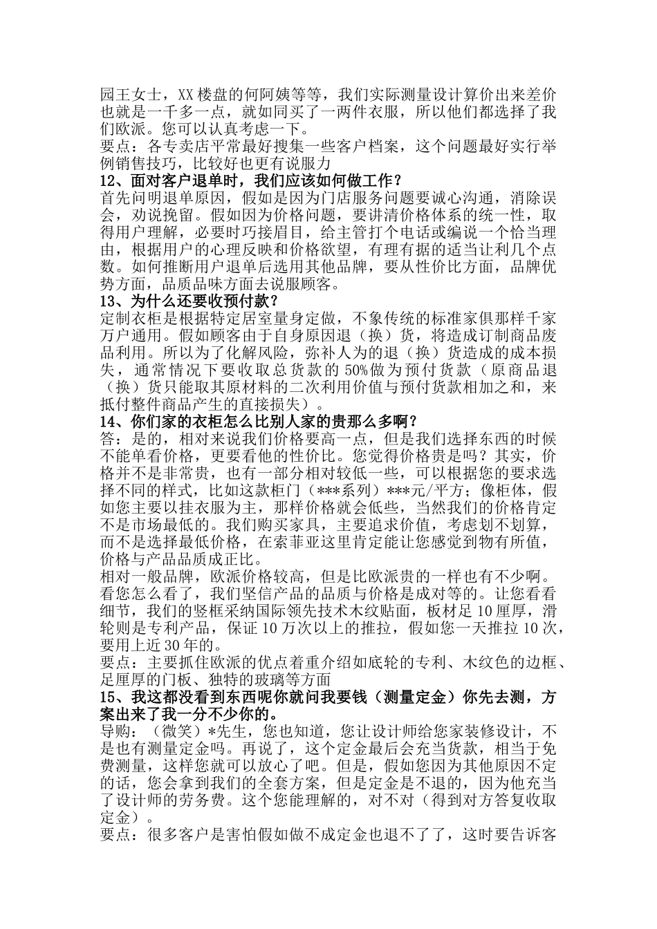 衣柜销售技巧_第3页