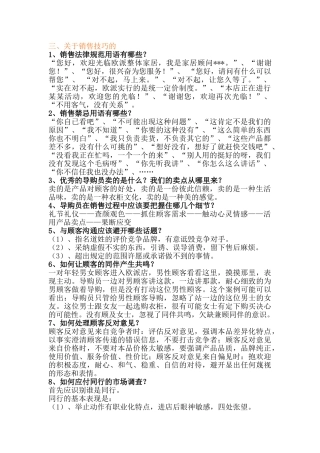 衣柜销售技巧