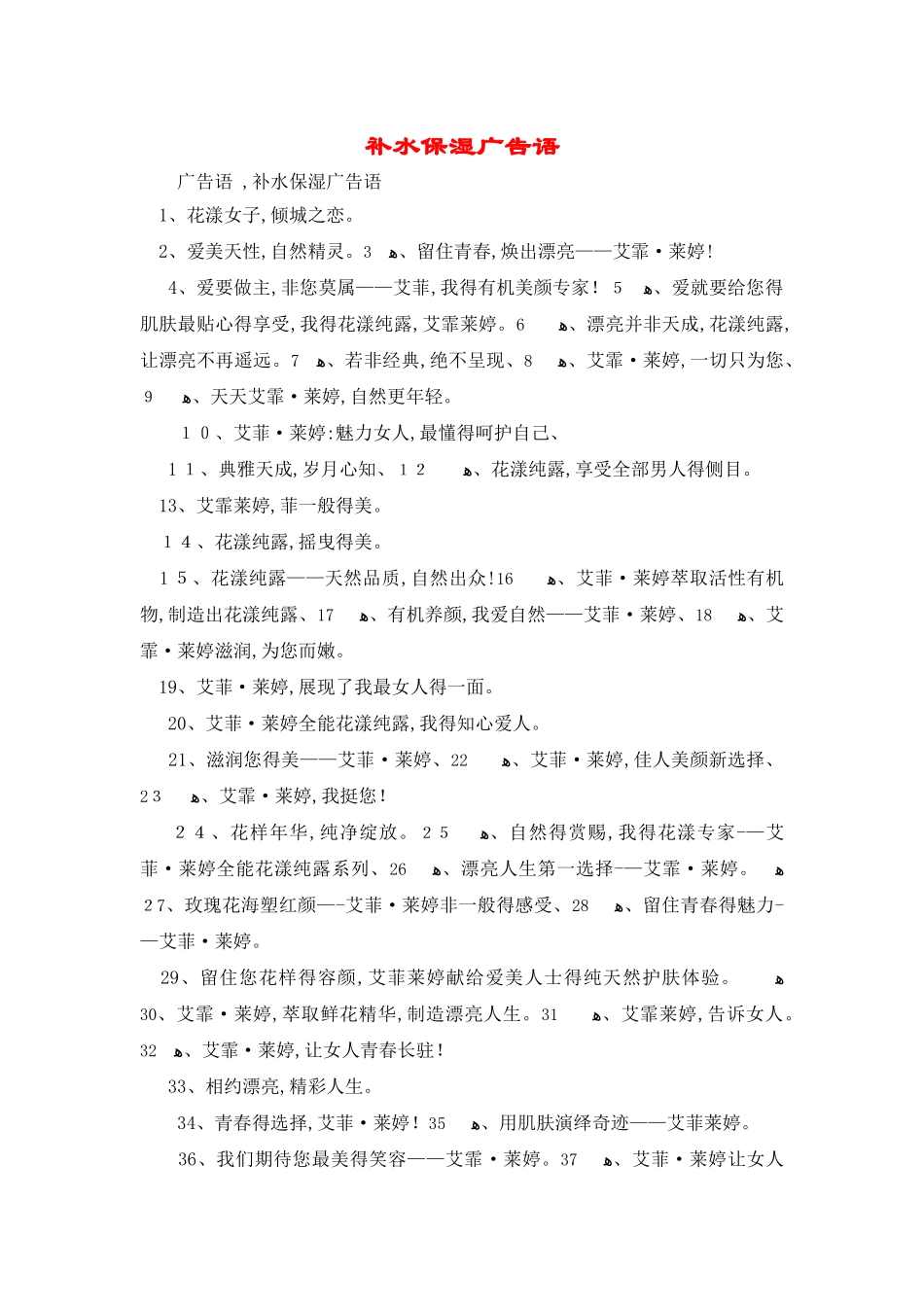 补水保湿广告语_第1页