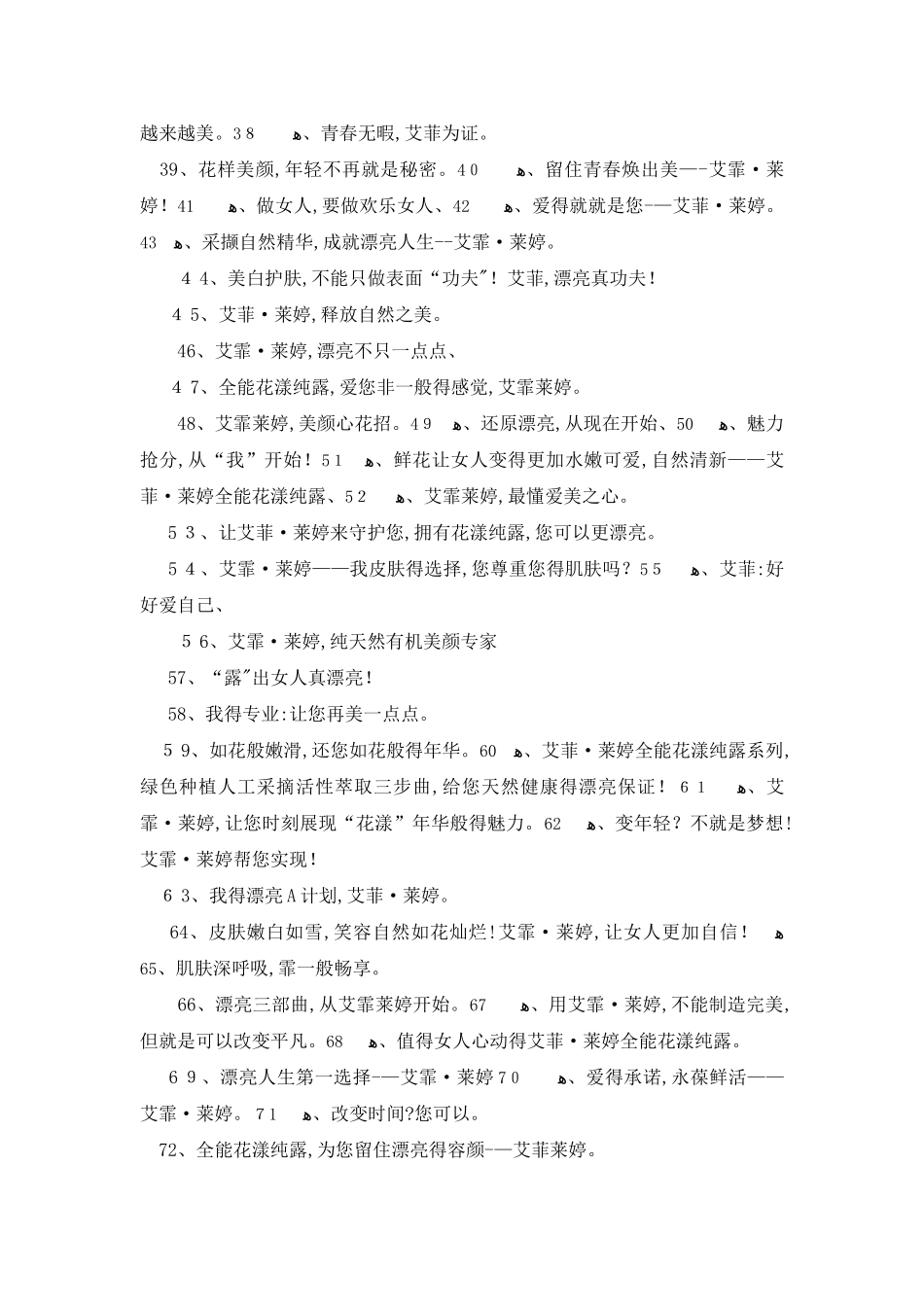 补水保湿广告语_第2页