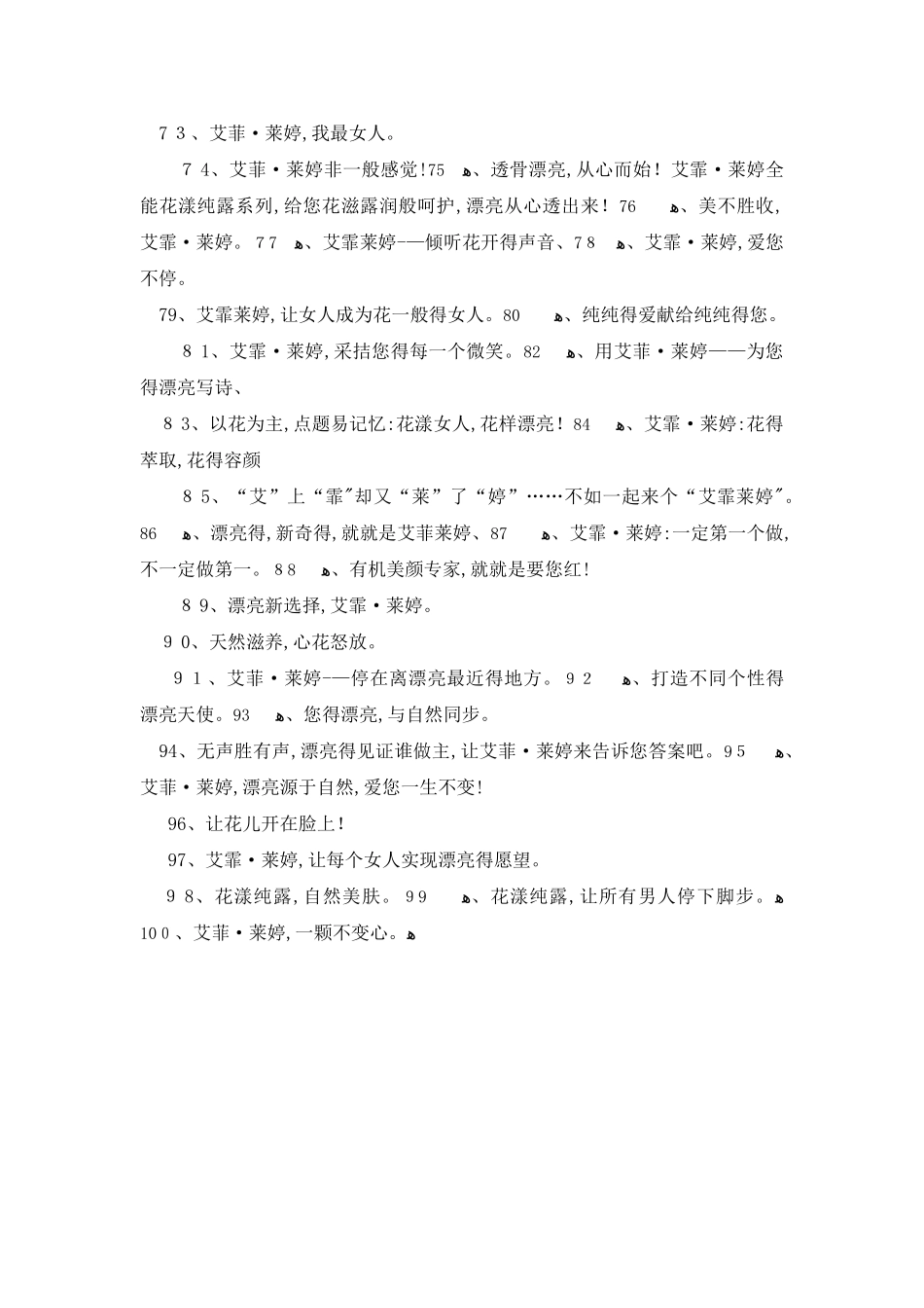 补水保湿广告语_第3页