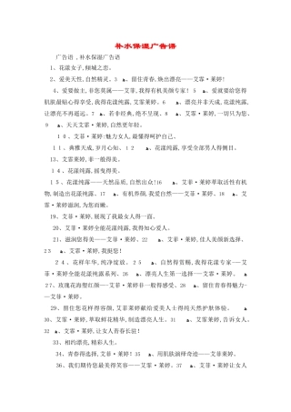 补水保湿广告语