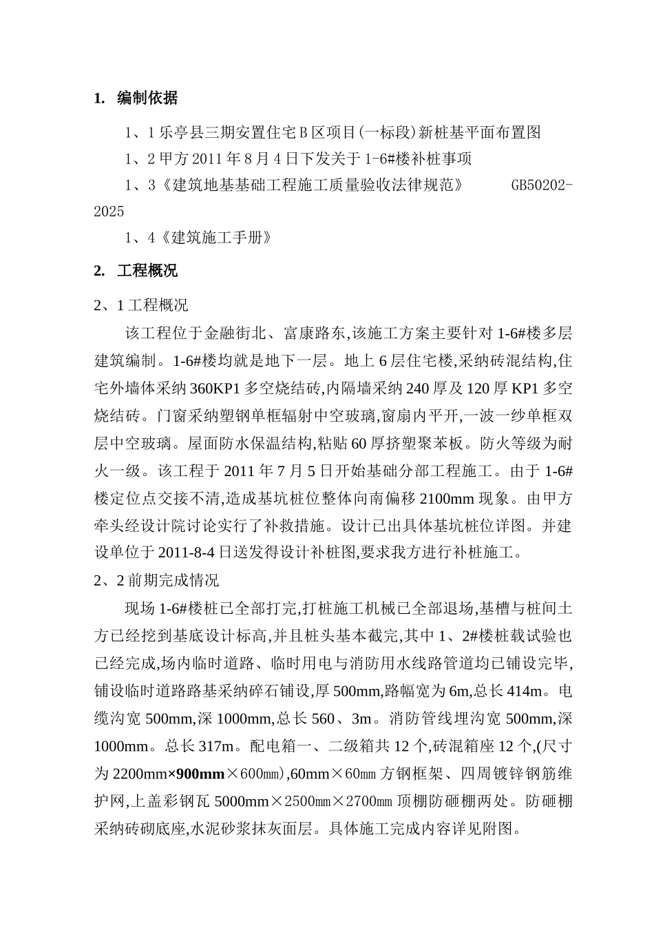 补桩施工方案_第2页