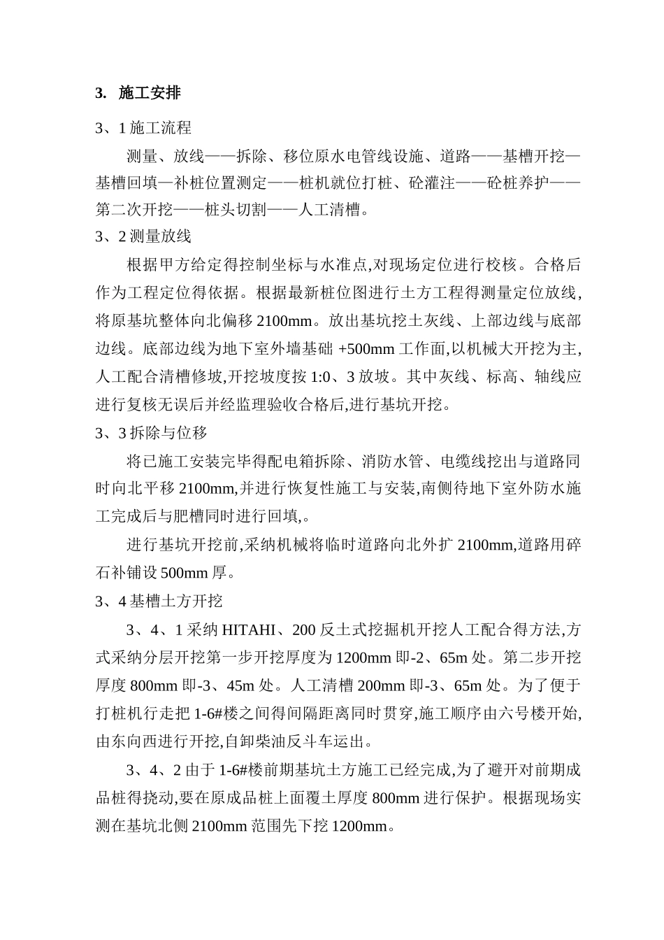 补桩施工方案_第3页