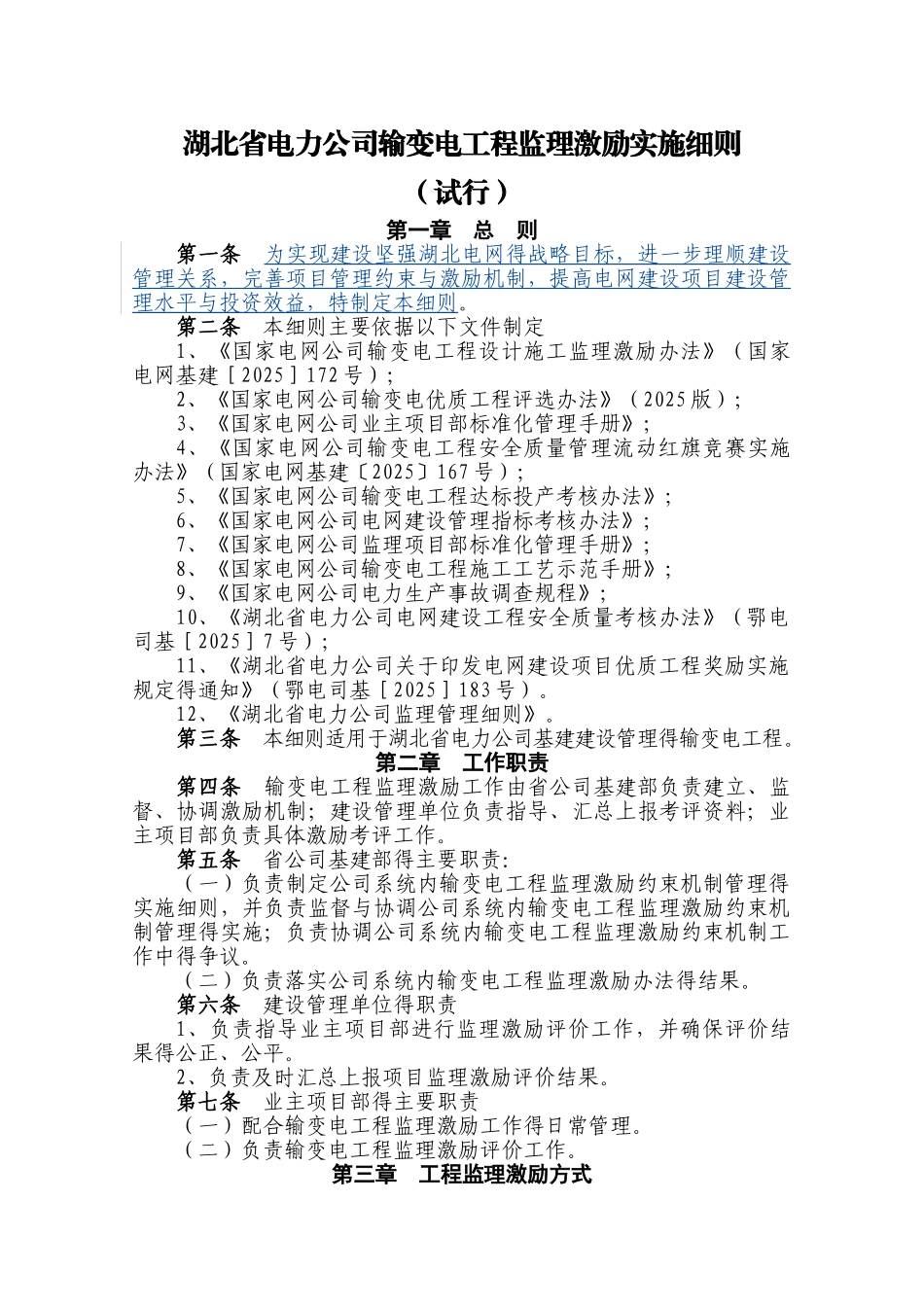 补助费 文明施工管理细则_第1页