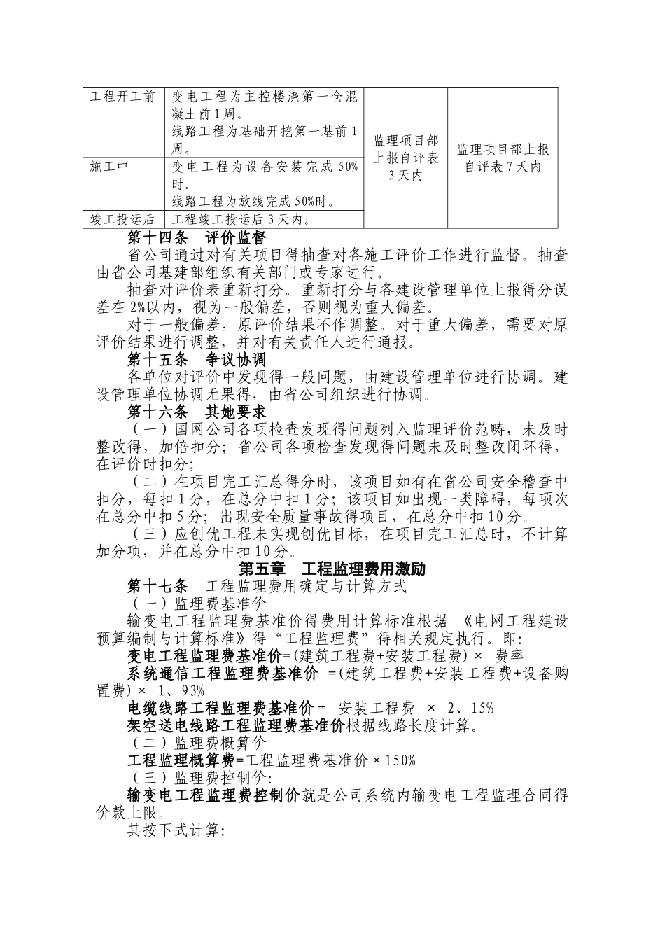 补助费 文明施工管理细则_第3页