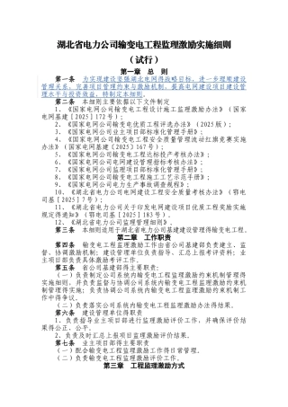 补助费 文明施工管理细则