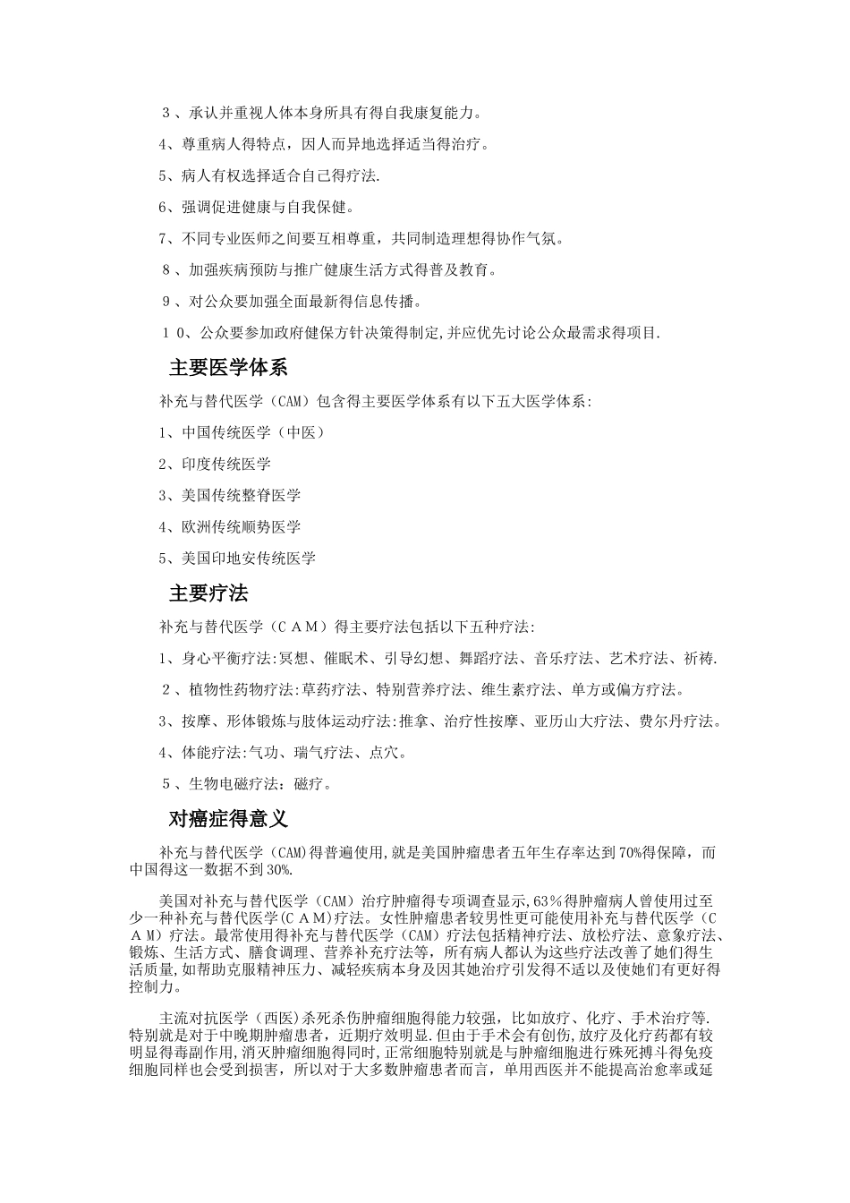 补充与替代医学_第2页