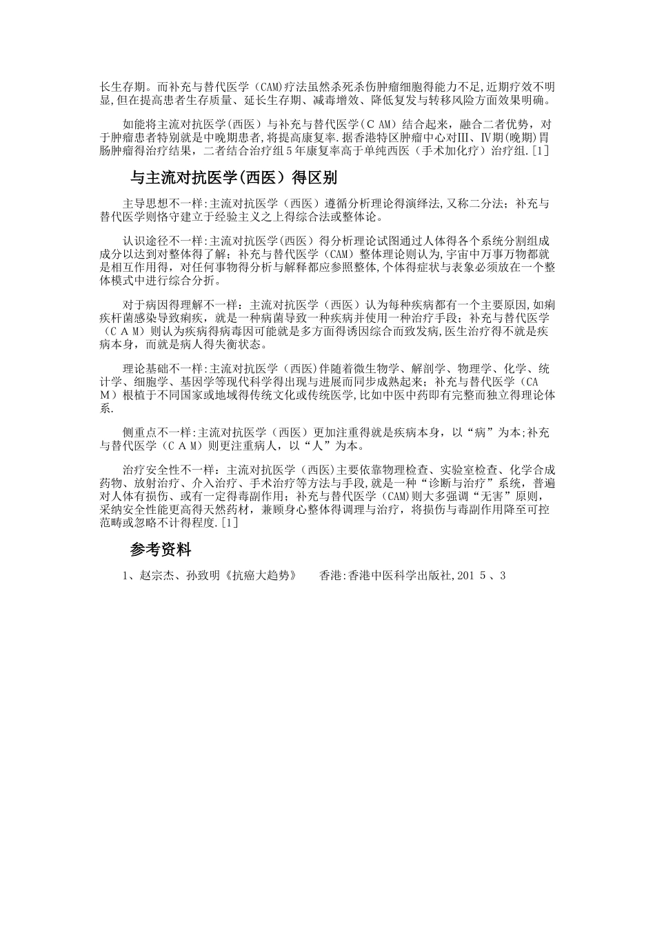 补充与替代医学_第3页